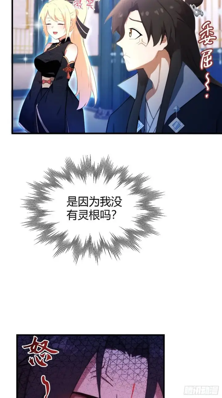 《原来我早就无敌了》第148话 打穿副本没奖励？图6