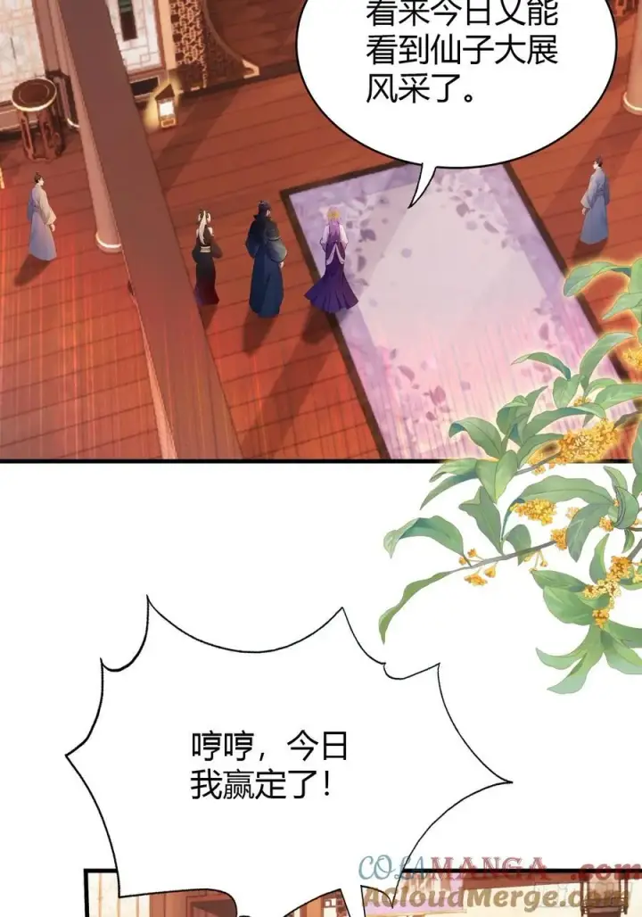 《原来我早就无敌了》第149话 向先生献上膝盖！图16