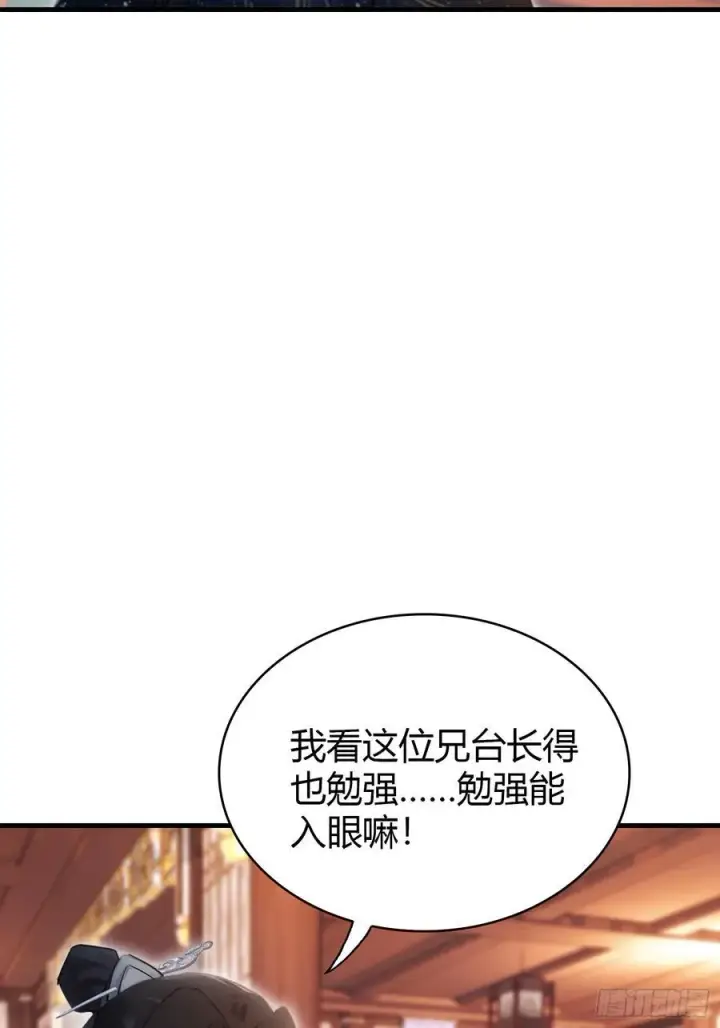 《原来我早就无敌了》第149话 向先生献上膝盖！图32