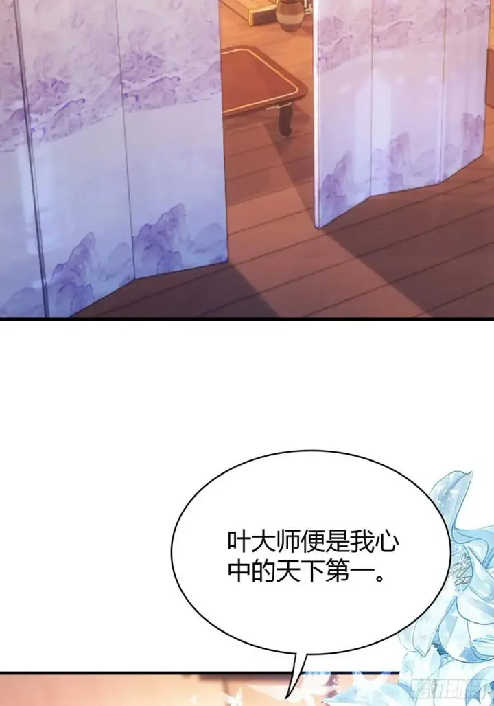 《原来我早就无敌了》第149话 向先生献上膝盖！图41
