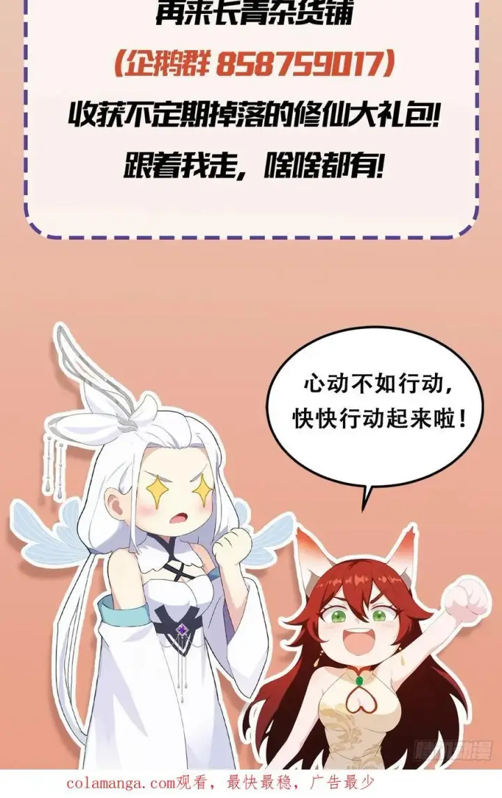 《原来我早就无敌了》第149话 向先生献上膝盖！图47