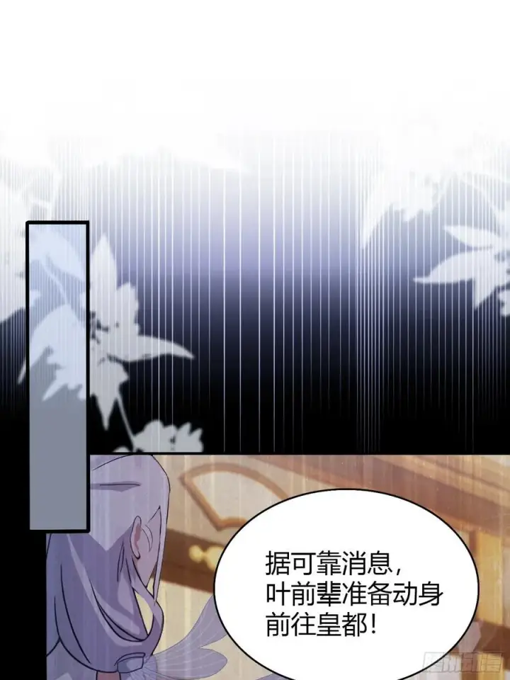 《原来我早就无敌了》第150话 刷叶先生好感度？图12