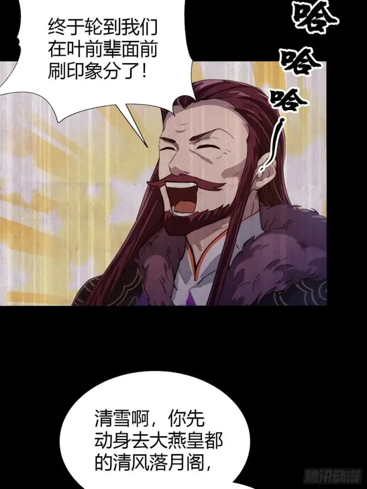 《原来我早就无敌了》第150话 刷叶先生好感度？图14