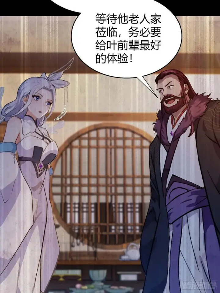《原来我早就无敌了》第150话 刷叶先生好感度？图15