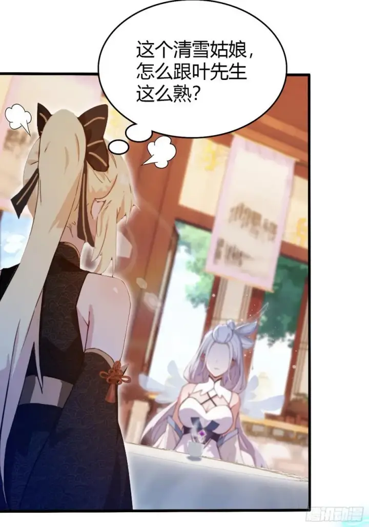 《原来我早就无敌了》第150话 刷叶先生好感度？图20
