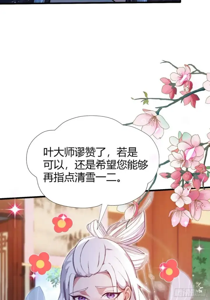 《原来我早就无敌了》第150话 刷叶先生好感度？图26