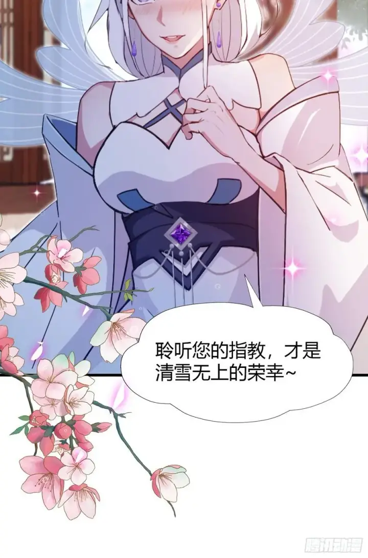 《原来我早就无敌了》第150话 刷叶先生好感度？图27