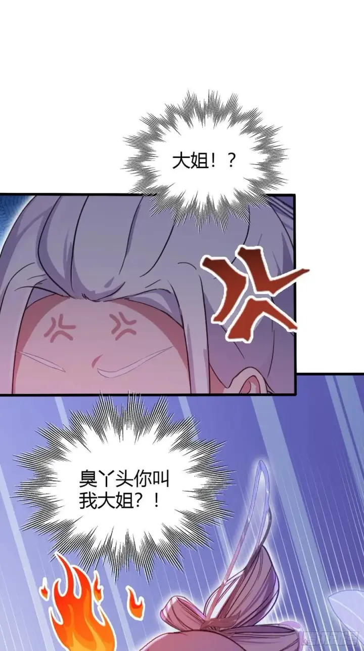 《原来我早就无敌了》第150话 刷叶先生好感度？图29