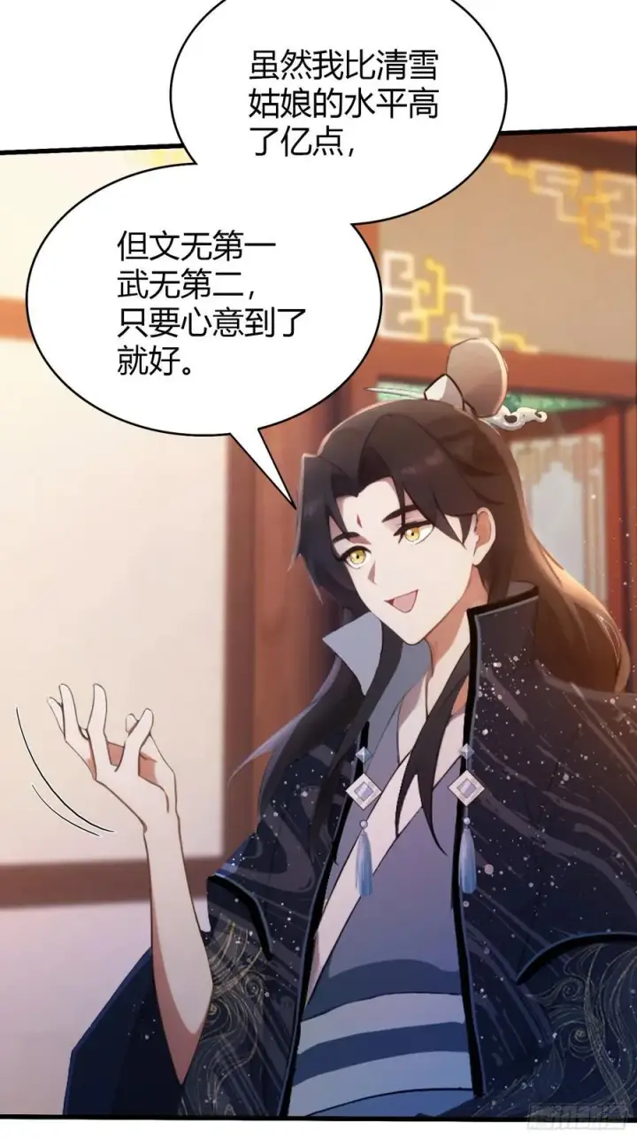 《原来我早就无敌了》第150话 刷叶先生好感度？图32