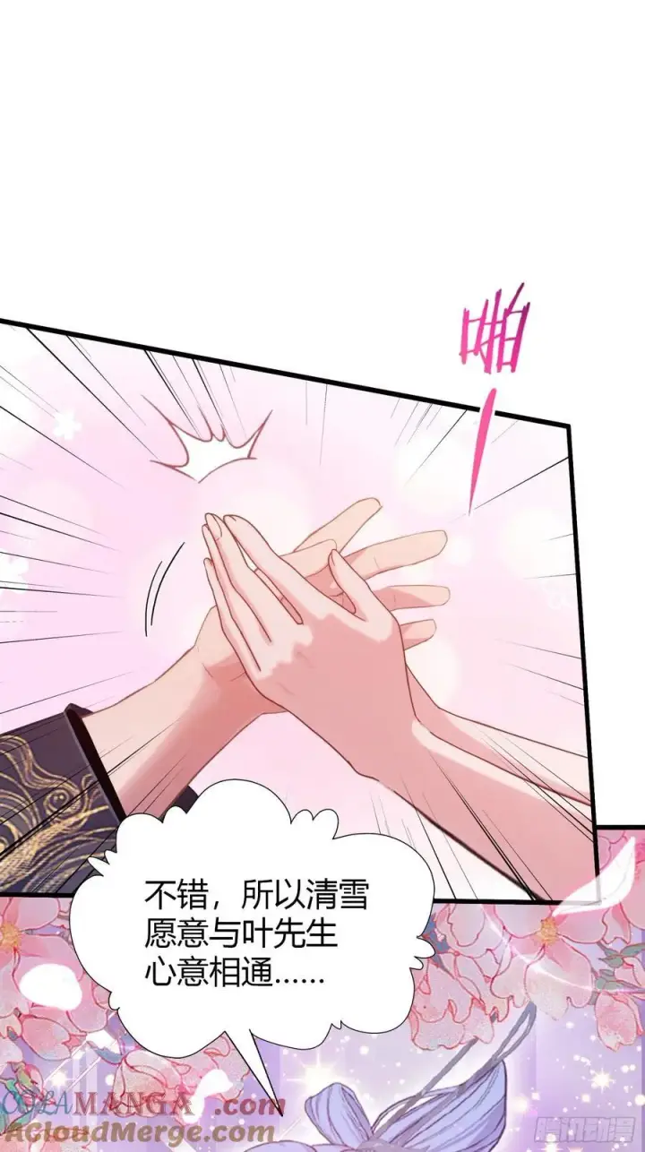 《原来我早就无敌了》第150话 刷叶先生好感度？图34