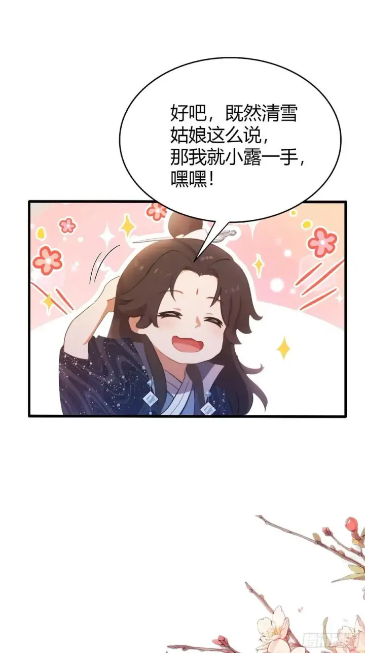 《原来我早就无敌了》第150话 刷叶先生好感度？图36
