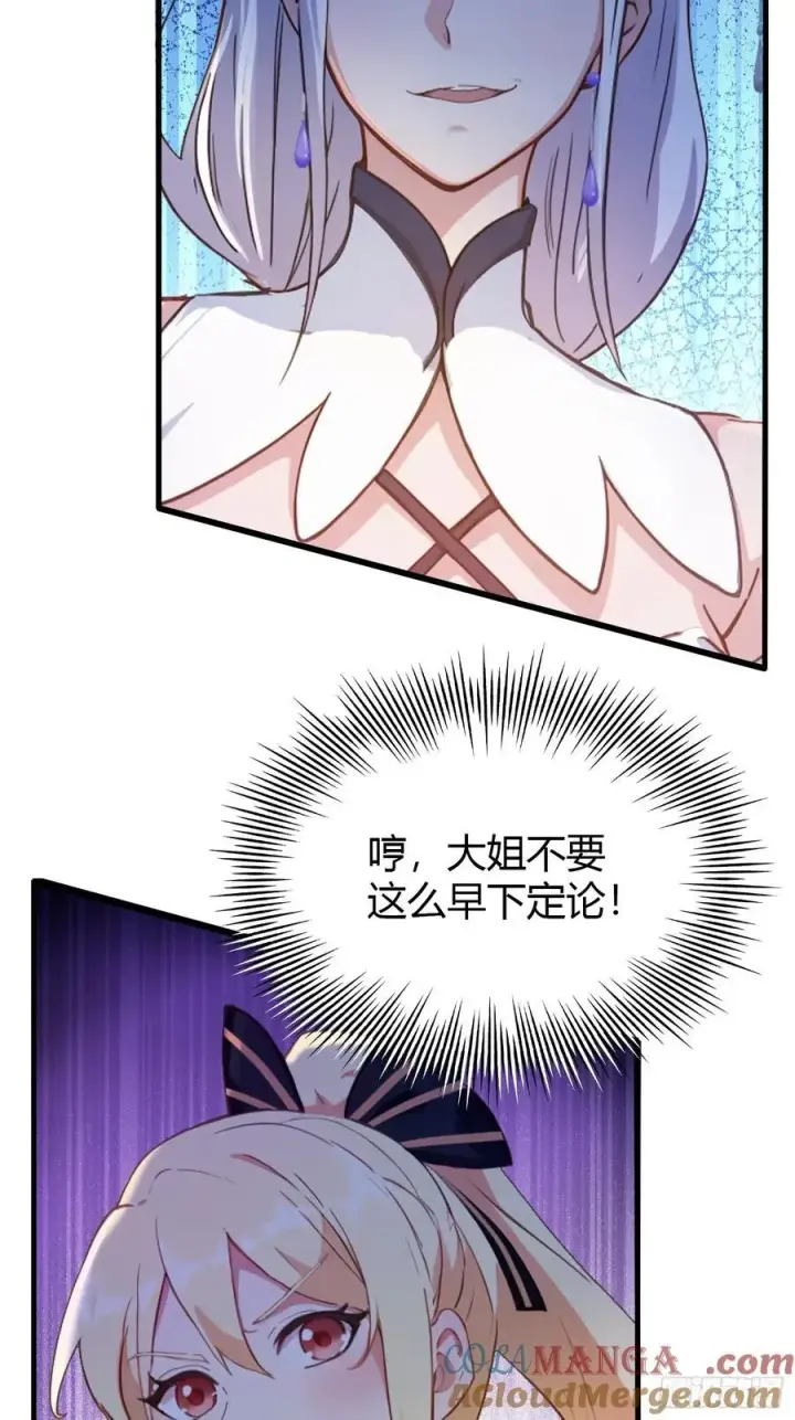 《原来我早就无敌了》第150话 刷叶先生好感度？图43