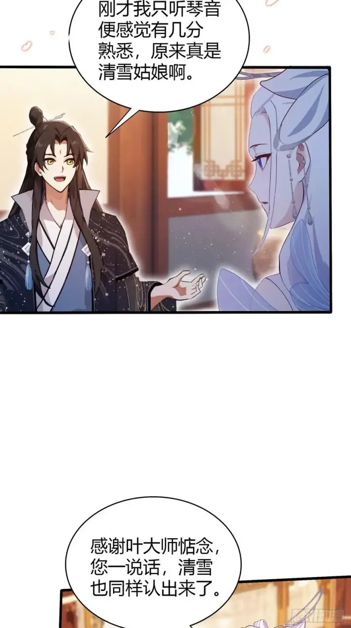 《原来我早就无敌了》第150话 刷叶先生好感度？图6