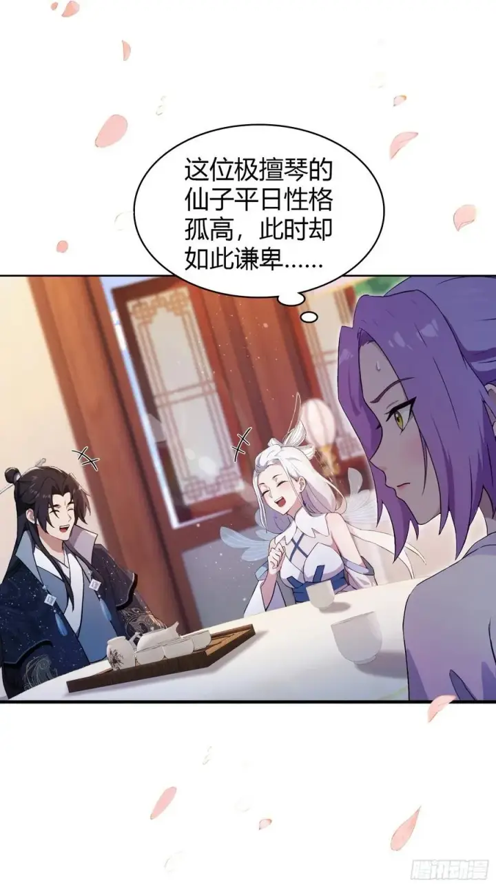 《原来我早就无敌了》第150话 刷叶先生好感度？图8
