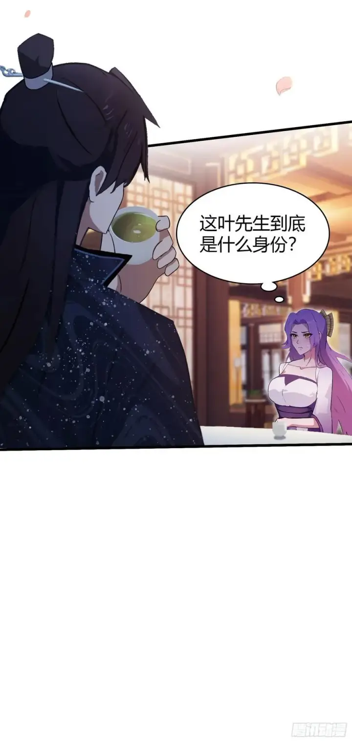 《原来我早就无敌了》第150话 刷叶先生好感度？图9