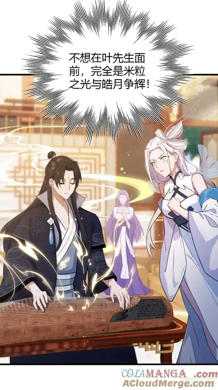 《原来我早就无敌了》第151话 叶先生，饮茶先啦！图17