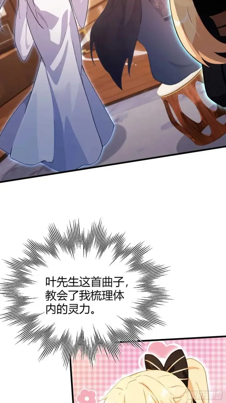《原来我早就无敌了》第151话 叶先生，饮茶先啦！图20