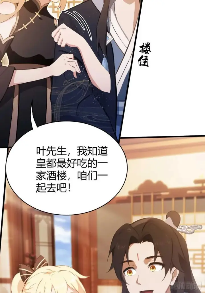 《原来我早就无敌了》第151话 叶先生，饮茶先啦！图28