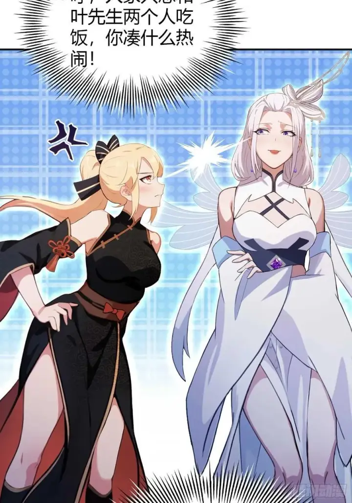 《原来我早就无敌了》第151话 叶先生，饮茶先啦！图32
