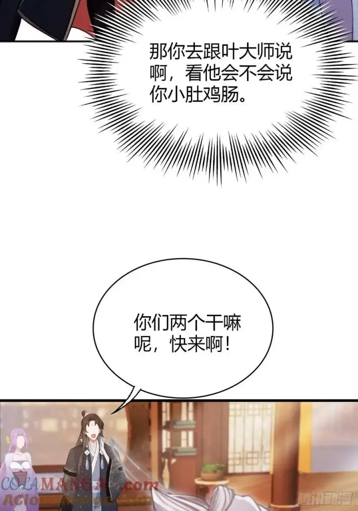 《原来我早就无敌了》第151话 叶先生，饮茶先啦！图33