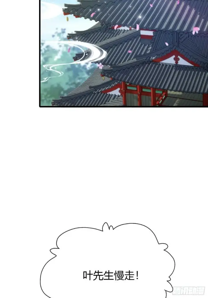 《原来我早就无敌了》第151话 叶先生，饮茶先啦！图36