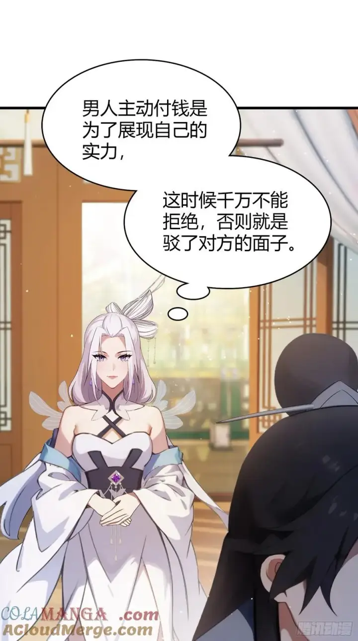 《原来我早就无敌了》第152话 男人，你属于谁？图43