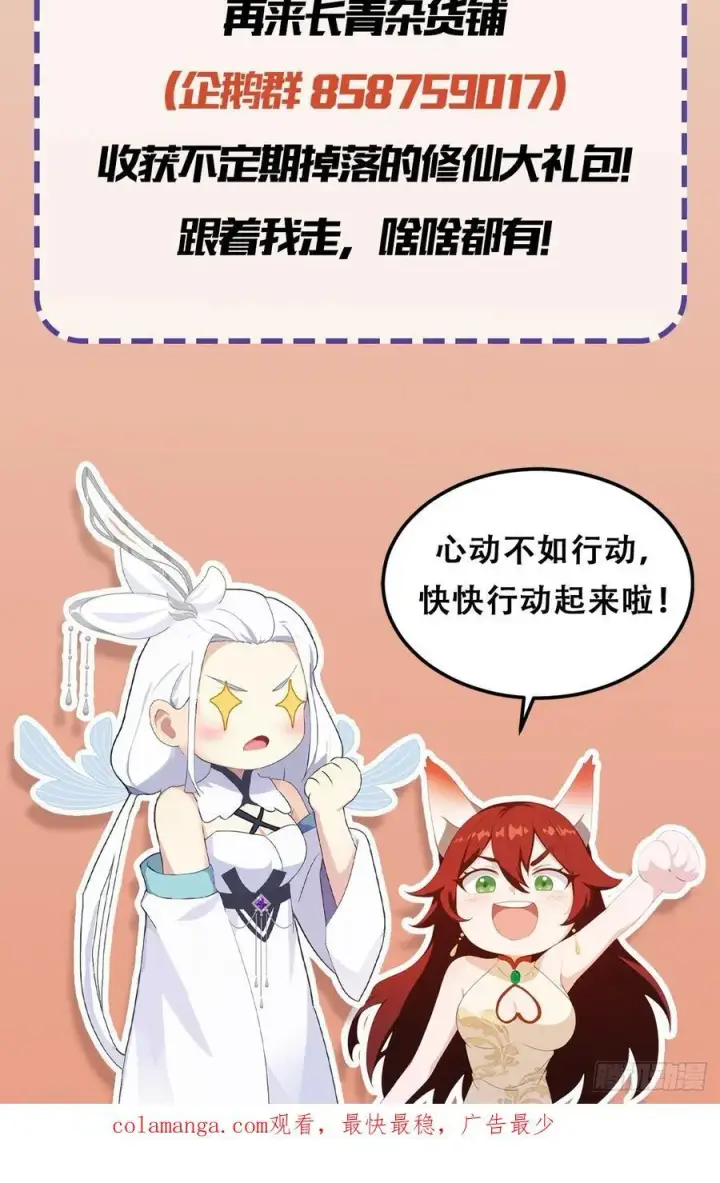 《原来我早就无敌了》第152话 男人，你属于谁？图48