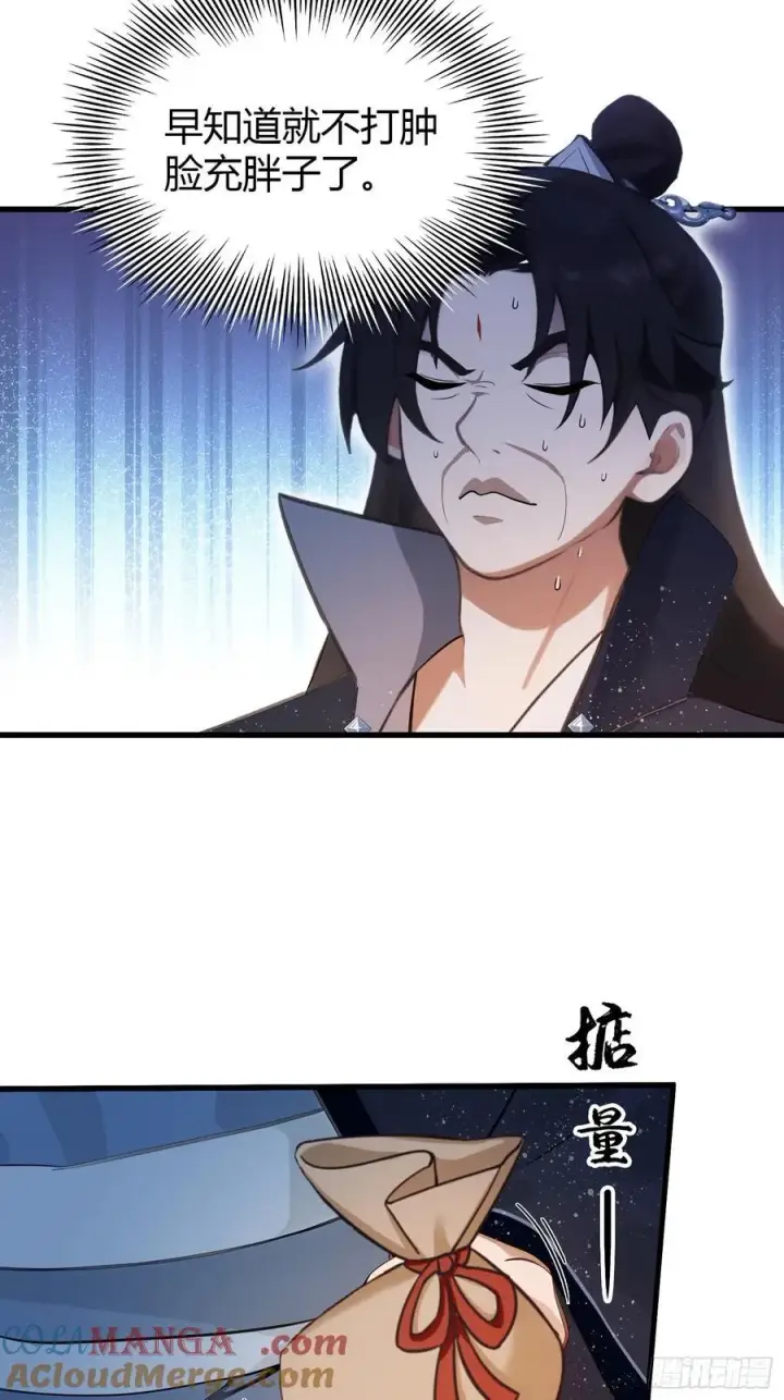 《原来我早就无敌了》第153话 饭挺贵，画不行！图11