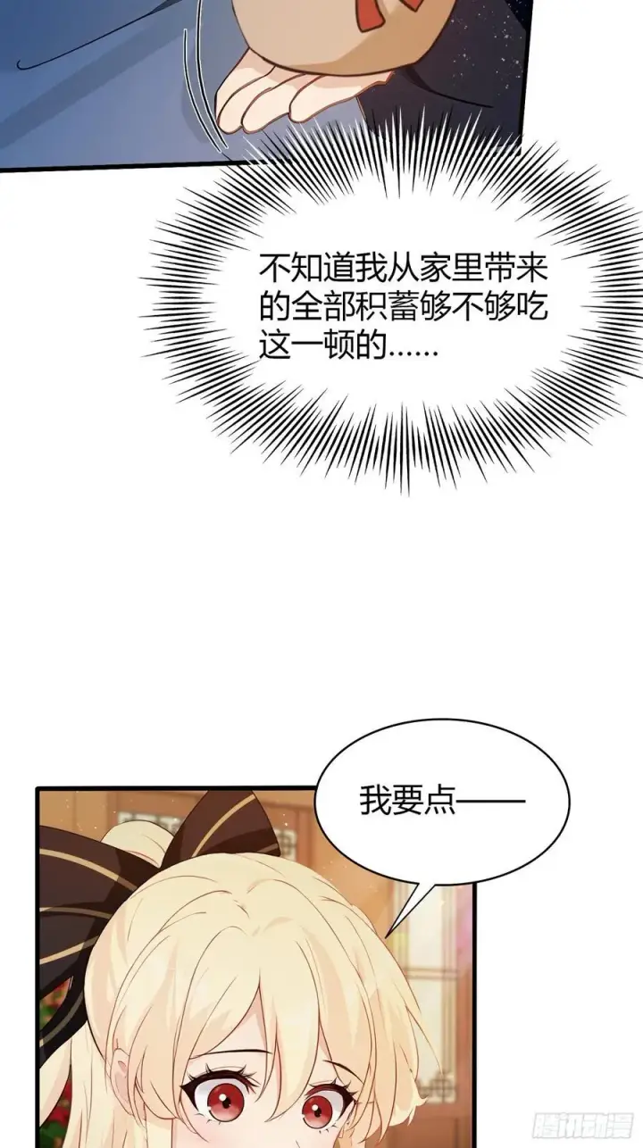 《原来我早就无敌了》第153话 饭挺贵，画不行！图12
