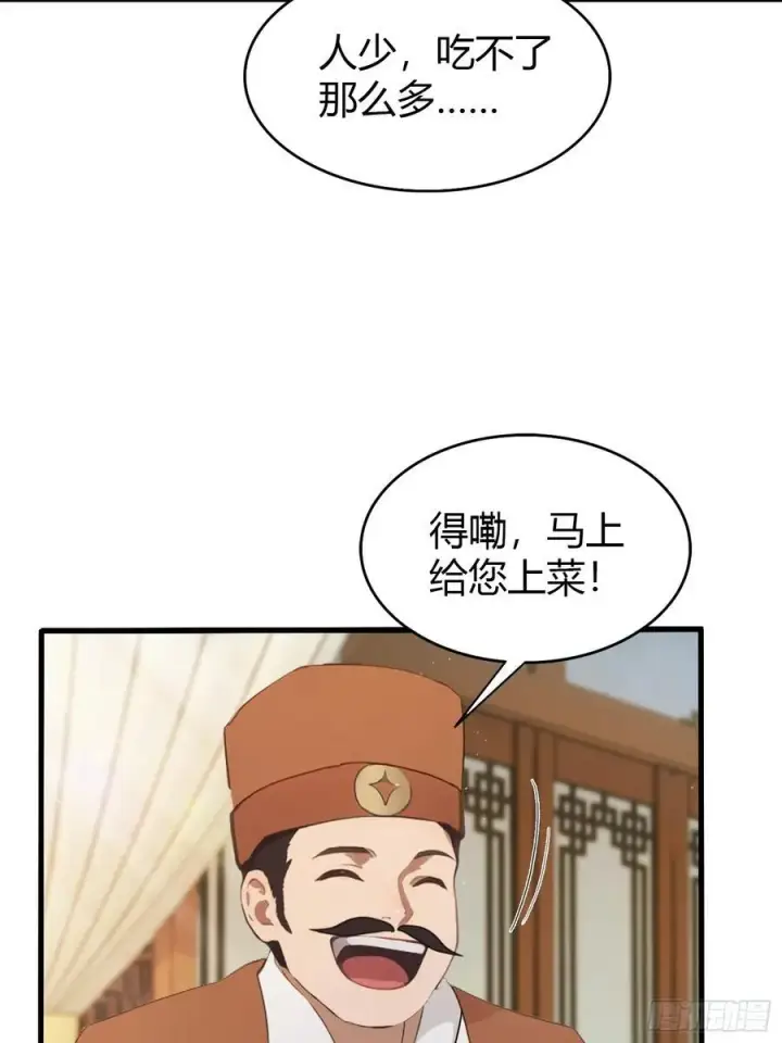 《原来我早就无敌了》第153话 饭挺贵，画不行！图22