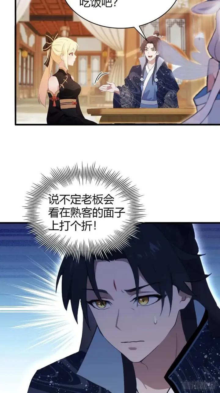 《原来我早就无敌了》第153话 饭挺贵，画不行！图28