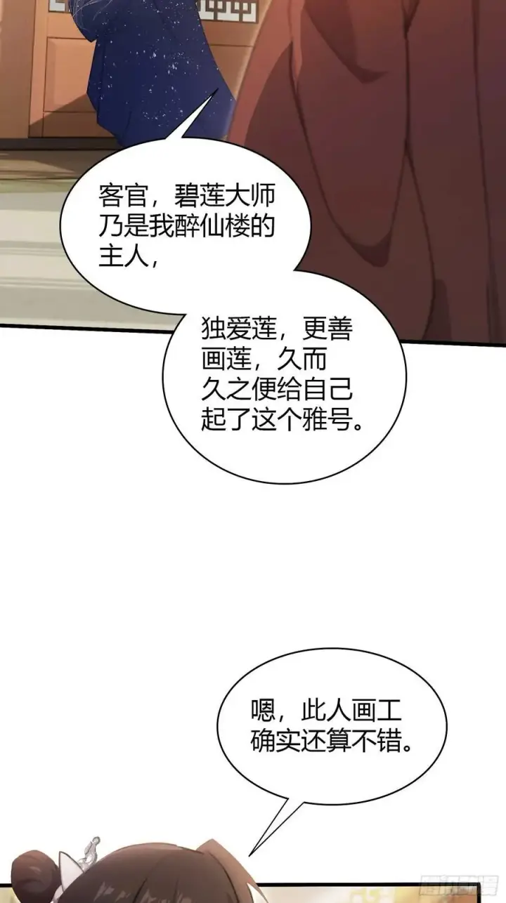 《原来我早就无敌了》第153话 饭挺贵，画不行！图34