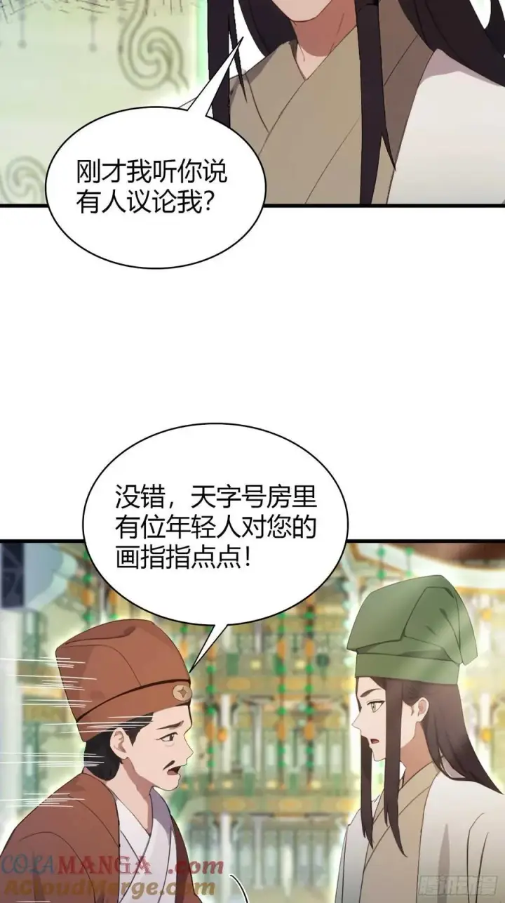 《原来我早就无敌了》第154话 我敢画你就敢请？图11