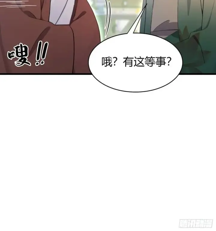 《原来我早就无敌了》第154话 我敢画你就敢请？图12