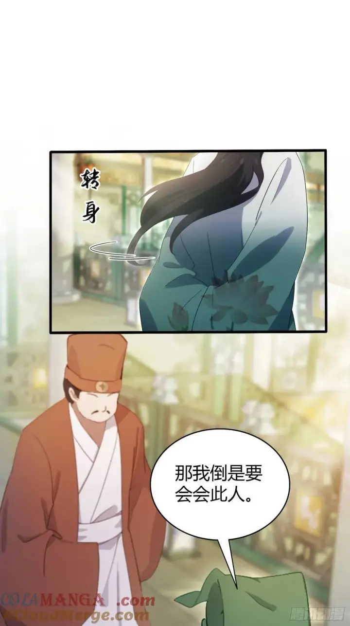 《原来我早就无敌了》第154话 我敢画你就敢请？图13