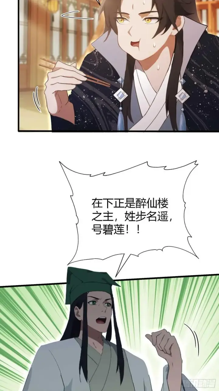 《原来我早就无敌了》第154话 我敢画你就敢请？图18