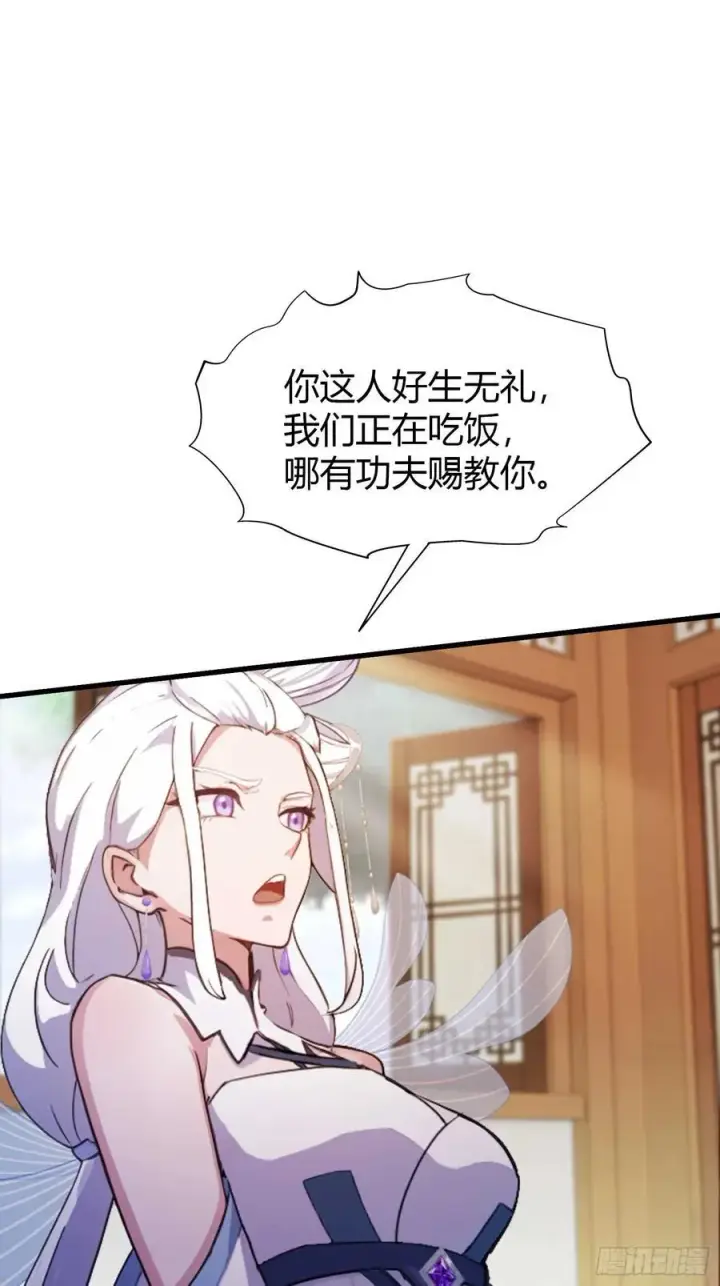 《原来我早就无敌了》第154话 我敢画你就敢请？图24