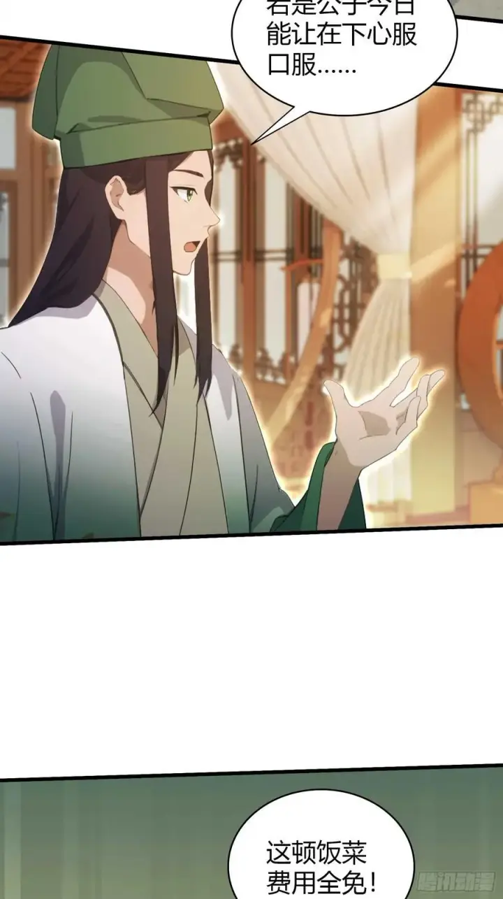 《原来我早就无敌了》第154话 我敢画你就敢请？图28