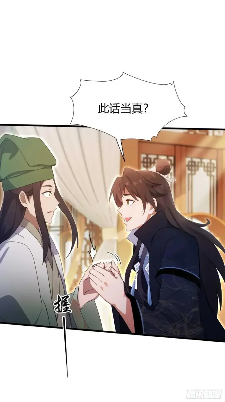 《原来我早就无敌了》第154话 我敢画你就敢请？图32