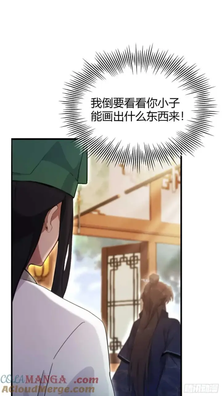 《原来我早就无敌了》第154话 我敢画你就敢请？图37