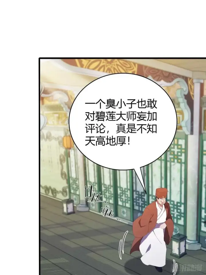 《原来我早就无敌了》第154话 我敢画你就敢请？图4