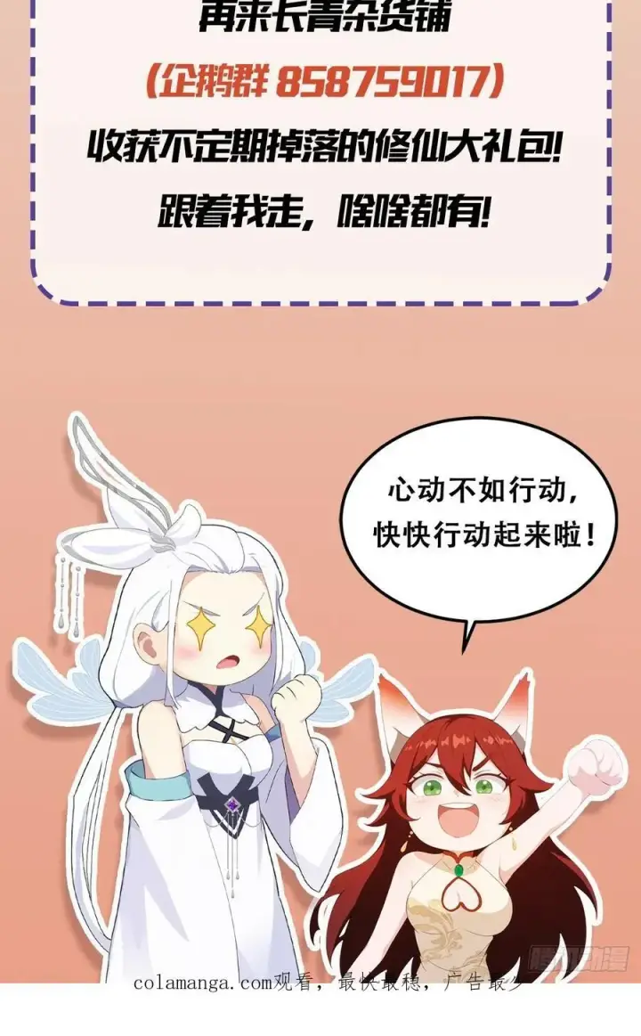 《原来我早就无敌了》第154话 我敢画你就敢请？图42