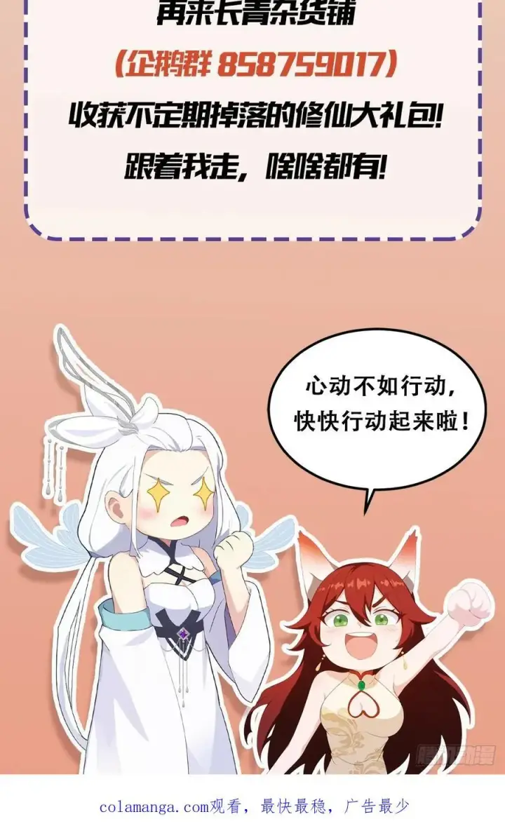 《原来我早就无敌了》第155话 碧莲在你的荷塘！图40