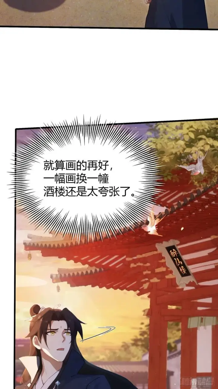 《原来我早就无敌了》第156话 掌管绘画的神？图34