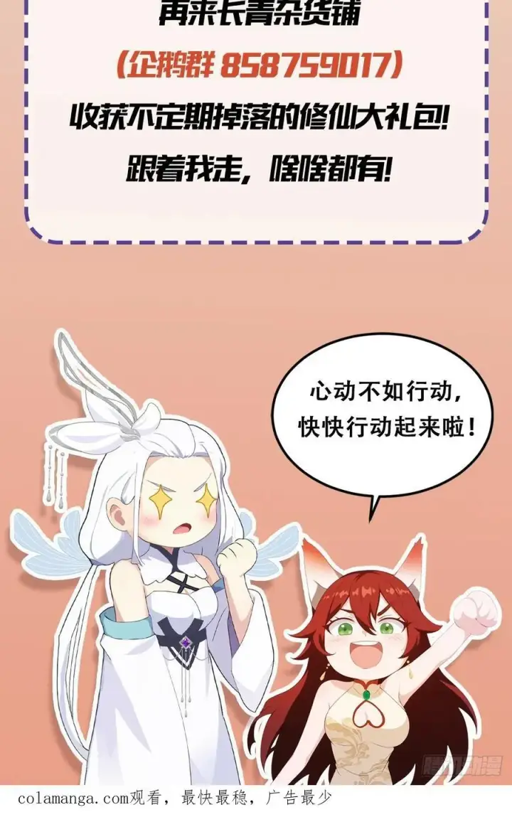 《原来我早就无敌了》第156话 掌管绘画的神？图44