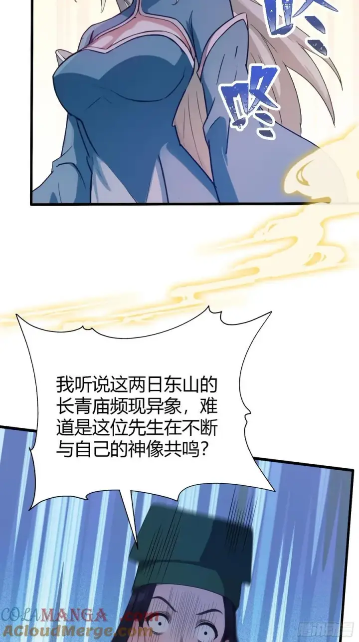 《原来我早就无敌了》第157话 我要找到中央！图19