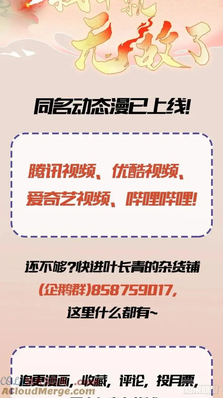《原来我早就无敌了》第157话 我要找到中央！图39