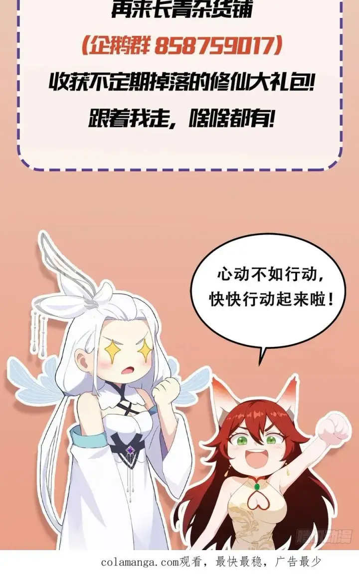 《原来我早就无敌了》第157话 我要找到中央！图40