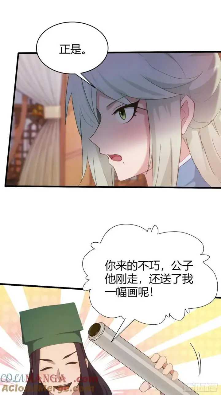 《原来我早就无敌了》第157话 我要找到中央！图9