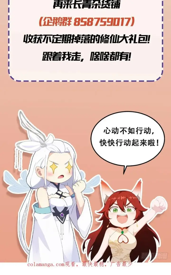 《原来我早就无敌了》第158话 超雌火凤凰？图51